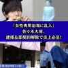「犯罪者もアイドルできるんやな」デビュー前の男性アイドルが炎上。「事件から半年も経ってない……」